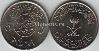 монета Саудовская Аравия 5 халала 1972-79 год