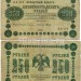 Банкнота 250 рублей 1918 год
