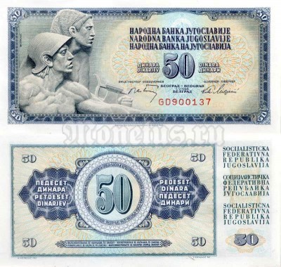 бона Югославия 50 динар 1968 год
