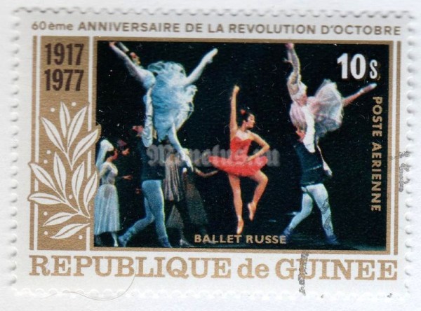 марка Гвинея 10 сули "Russian Ballet" 1978 год Гашение
