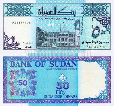 банкнота Судан 50 динар 1992 год