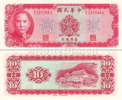 банкнота Китай 10 юаней 1969 год