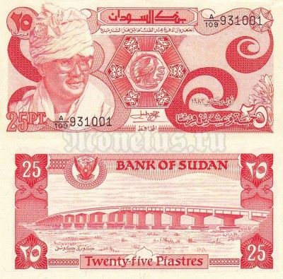 Банкнота Судан 25 пиастров 1983 год