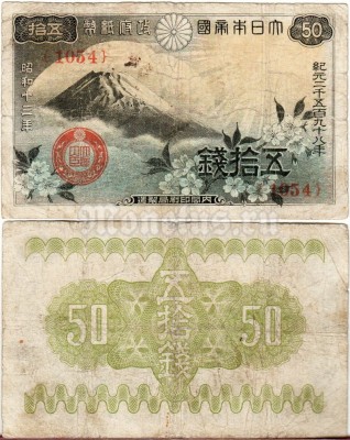 бона Япония 50 сен 1938 год