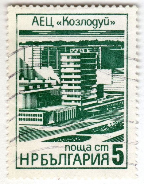 марка Болгария 5 стотинок  "Koslodui atomic energy centre" 1976 год Гашение