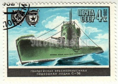 марка СССР 4 копейки "Подводная лодка С-56" 1982 год