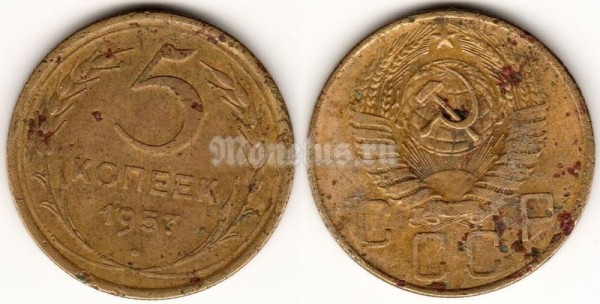 монета 5 копеек 1957 год (15585)