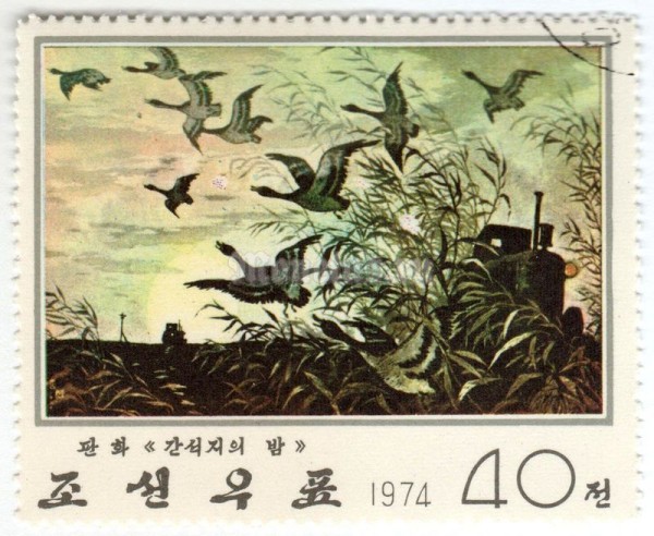 марка Северная Корея 40 чон "Night of Tideland" 1974 год Гашение