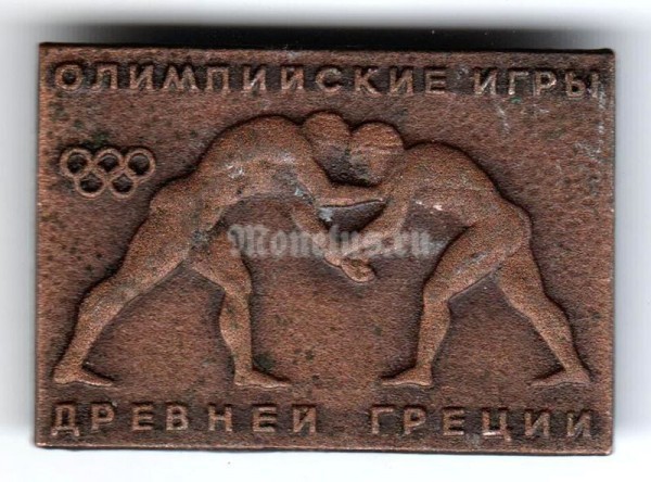 Значок ( Спорт ) "Олимпийские игры древней Греции" Борьба