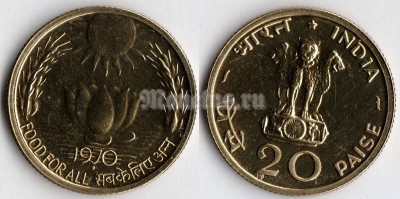 монета Индия 20 пайс 1970 год Продовольственная программа - ФАО
