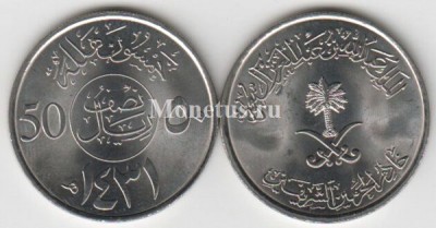 монета Саудовская Аравия 50 халала 2002-10 год