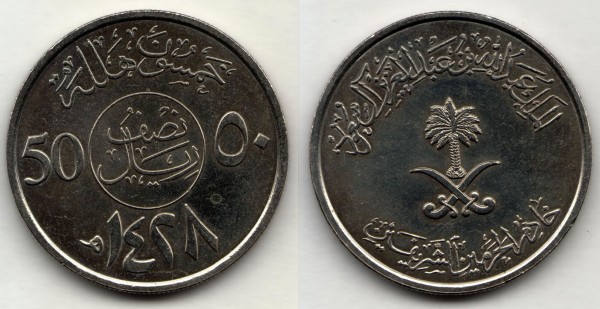 монета Саудовская Аравия 50 халала 2007 год
