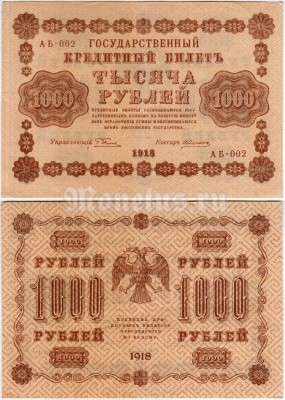 Банкнота 1000 рублей 1918 год