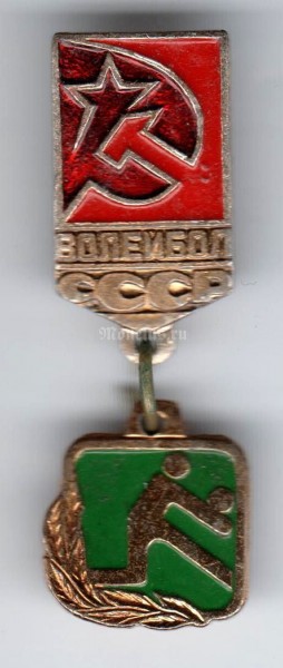 Значок ( Спорт ) "СССР, Волейбол"