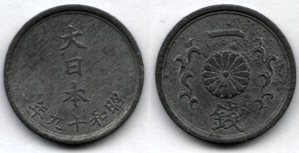 монета Япония 1 сен 1944 год
