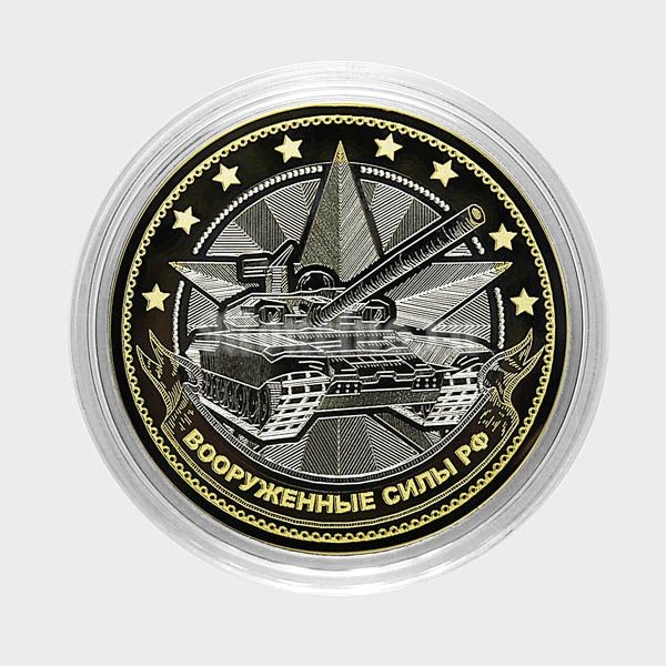 монета 10 рублей 2016 год, Вооруженные силы РФ, гравировка, неофициальный выпуск