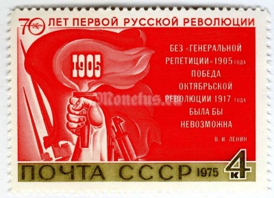 марка СССР 4 копейки "70-летие революции" 1975 год