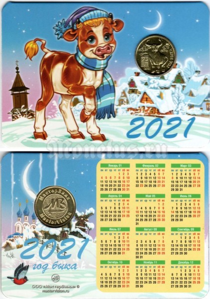 Жетон на календаре 2021 - Год быка 3