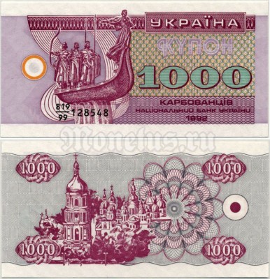 бона Украина 1000 карбованцев 1992 год