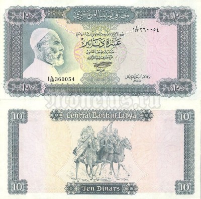 бона Ливия 10 динар 1972 год