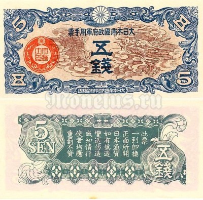 банкнота Китай 5 сен Японская оккупация