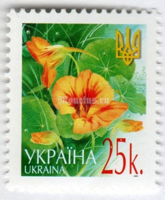 марка Украина 25 копеек "Nasturtium (Tropaeolum majus)" 2006 год