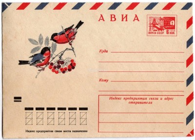 ХМК СССР 73-666 АВИА Снегири птица фауна 1973 год, Ветцо 9303