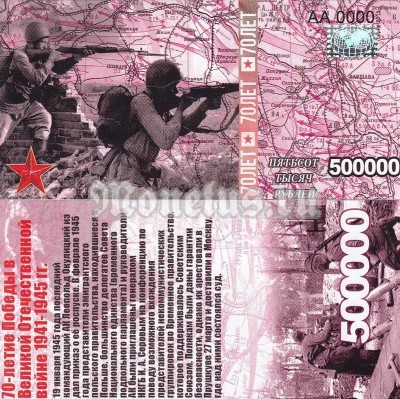 бона-образец 500 000 рублей 70 лет победы 2015 год, серия АА 0000 номерная голограмма