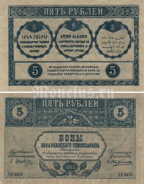 банкнота Россия 5 рублей 1918 год