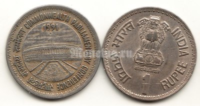 монета Индия 1 рупия 1991 год Конференция парламентов содружества