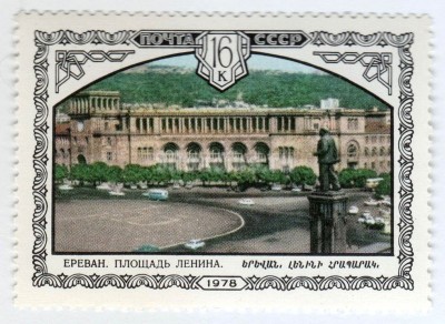 марка СССР 16 копеек "Дом Правительства" 1978 года