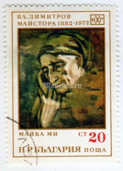 марка Болгария 20 стотинок "My Mother" 1972 год Гашение