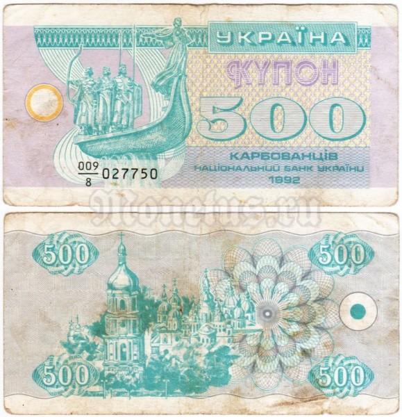 бона Украина 500 карбованцев (купон) 1992 год