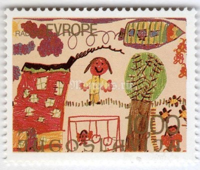 марка Югославия 10 динар "European children meeting" 1979 год