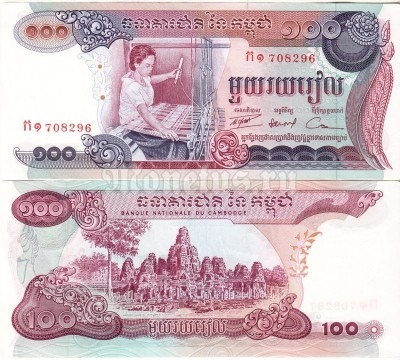 банкнота Камбоджа 100 риелей 1973 год