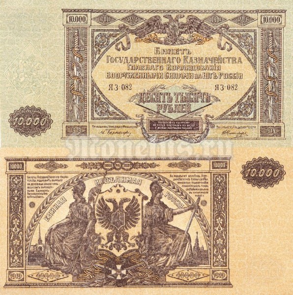 Банкнота 10 000 рублей 1919 год Вооружённые силы Юга России Серия ЯЗ