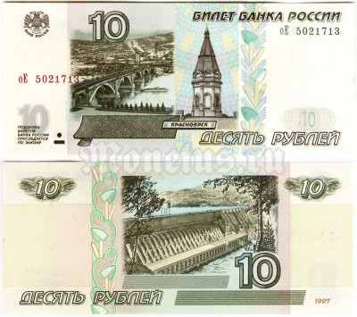 банкнота 10 рублей образца 1997 года выпуск 2001 год