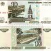 банкнота 10 рублей образца 1997 года выпуск 2001 год