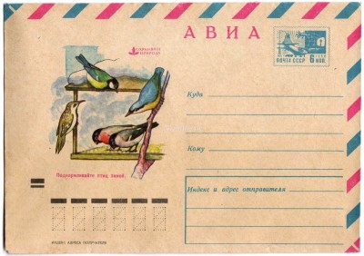 ХМК СССР 70-435 АВИА Охраняйте природу Подкармливайте птиц зимой птица фауна 1970 год, Колганов 7225