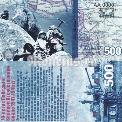 бона-образец 500 рублей 70 лет победы 2015 год, серия АА 0000 номерная голограмма