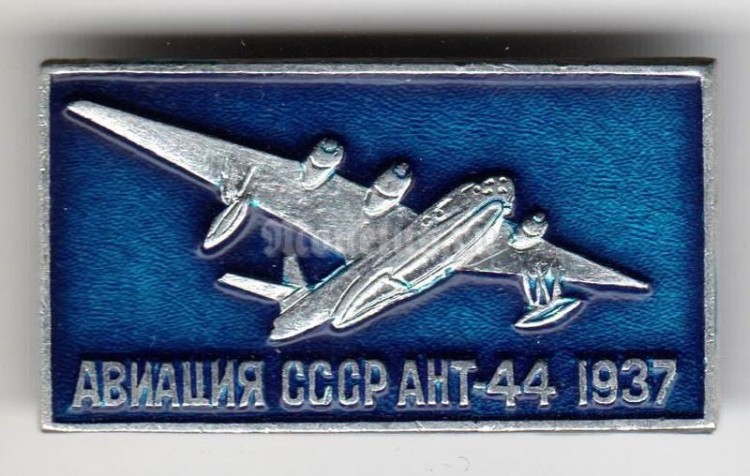 Значок Ввс Ссср Купить