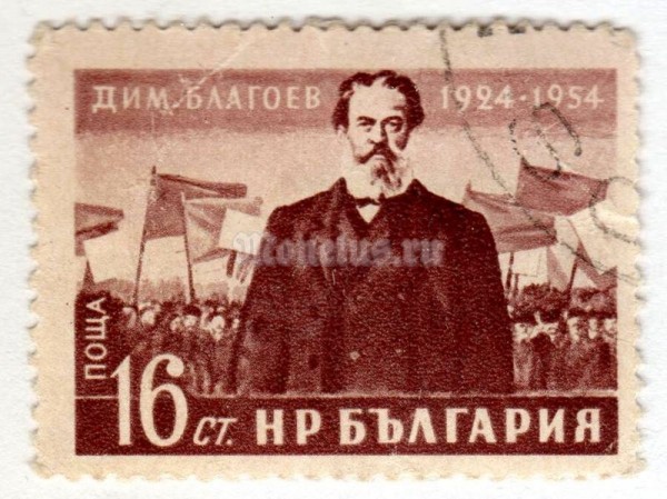 марка Болгария 16 стотинок  "D. Blagoev at a demonstration" 1954 год Гашение