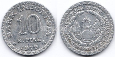 монета Индонезия 10 рупий 1979 год