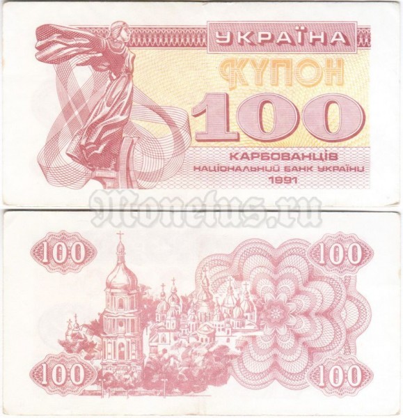 бона Украина 100 карбованцев (купон) 1991 год