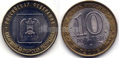 монета 10 рублей 2008 год Кабардино-Балкарская республика СПМД