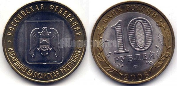 монета 10 рублей 2008 год Кабардино-Балкарская республика СПМД