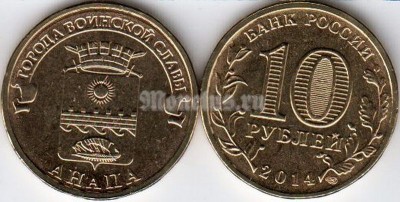 монета 10 рублей 2014 год Анапа из серии "Города Воинской Славы"