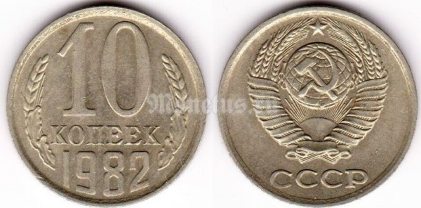 монета 10 копеек 1982 год