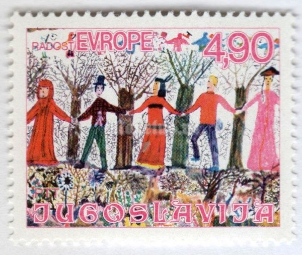 марка Югославия 4,90 динар ""People in the Forest", children's drawing" 1978 год