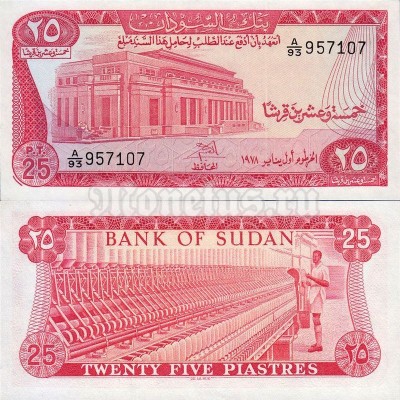 банкнота Судан 25 пиастров 1978 год